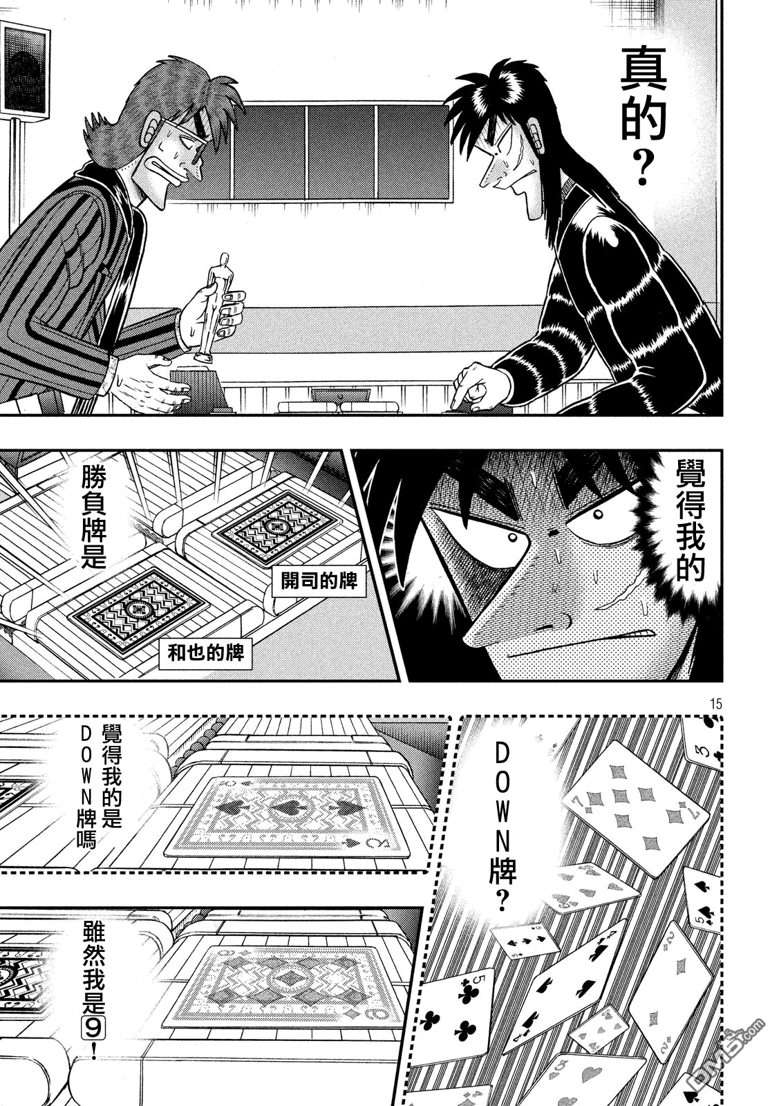 赌博堕天录-和也篇第207话 的中