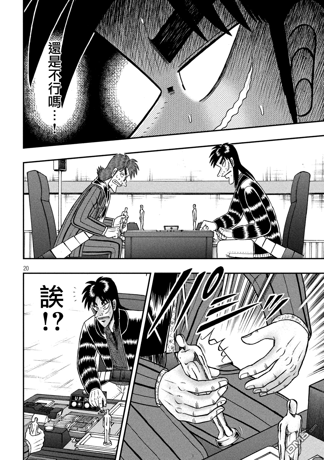 赌博堕天录-和也篇第207话 的中