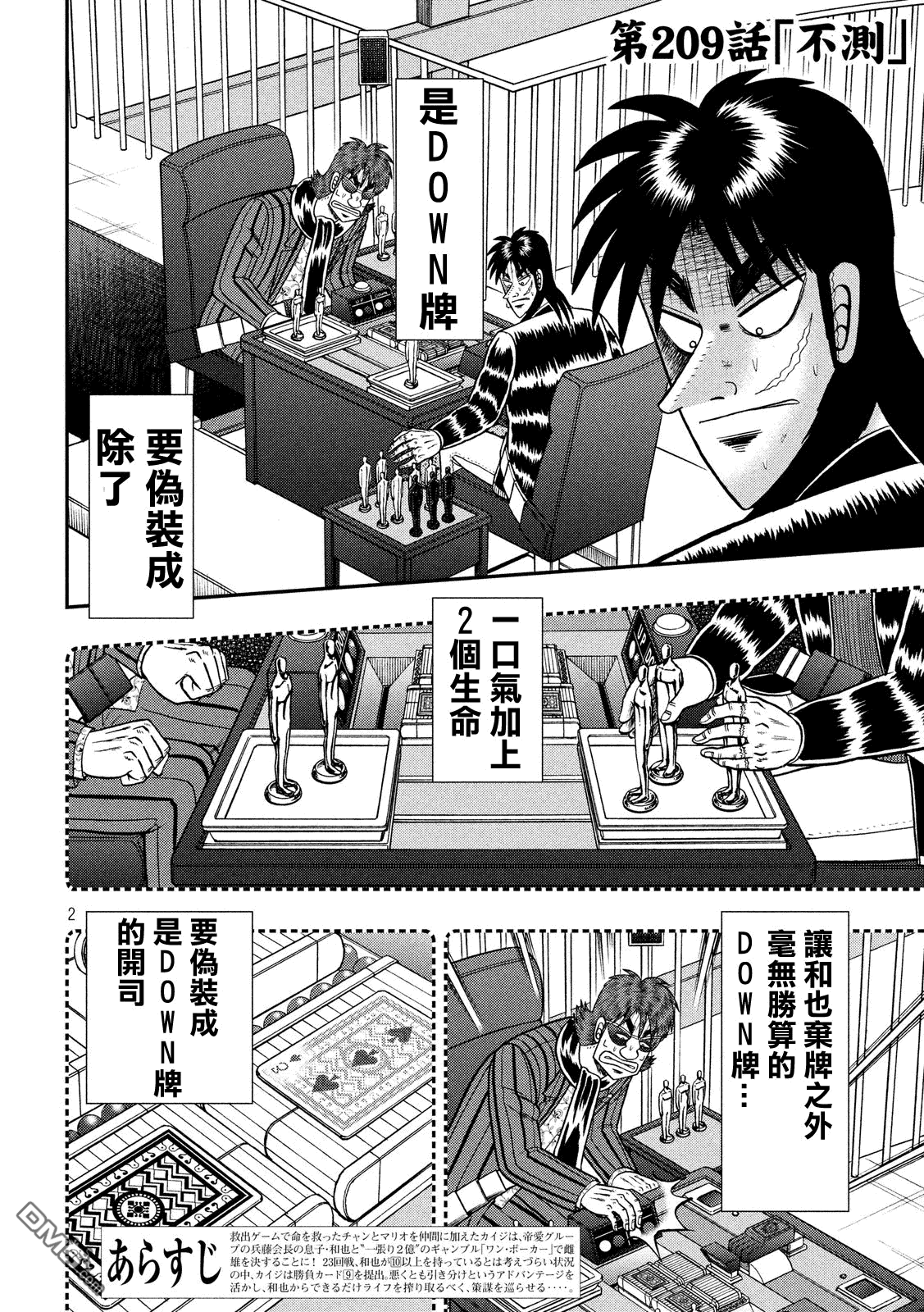 赌博堕天录-和也篇第209话 不测