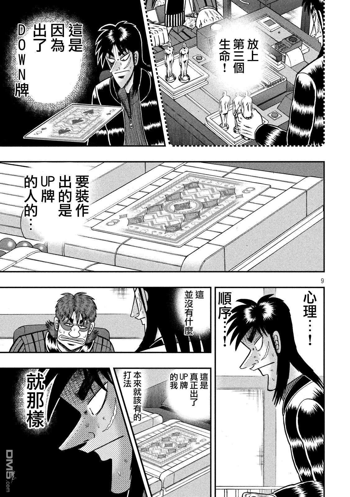 赌博堕天录-和也篇第209话 不测