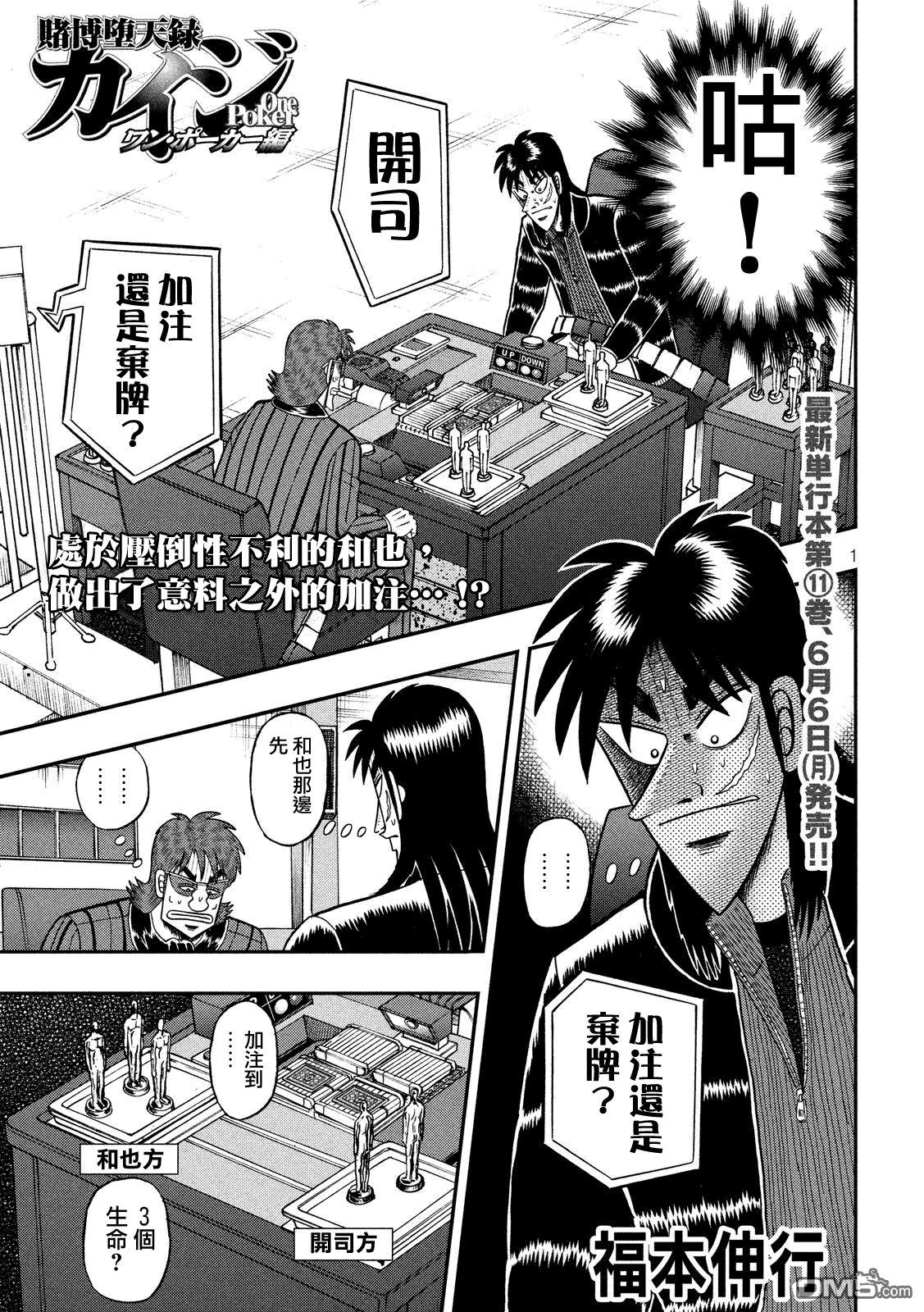 赌博堕天录-和也篇第210话 选择