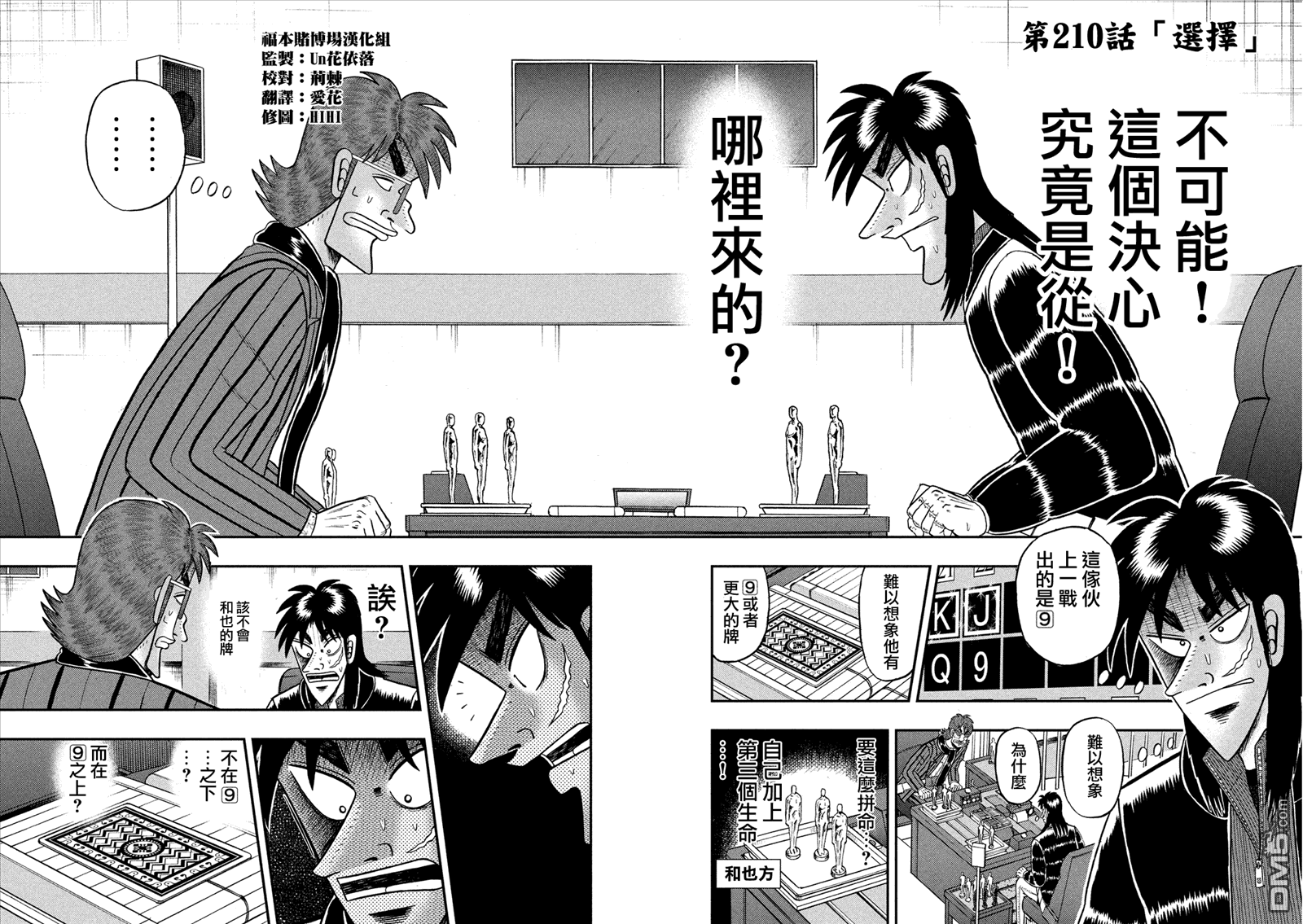 赌博堕天录-和也篇第210话 选择