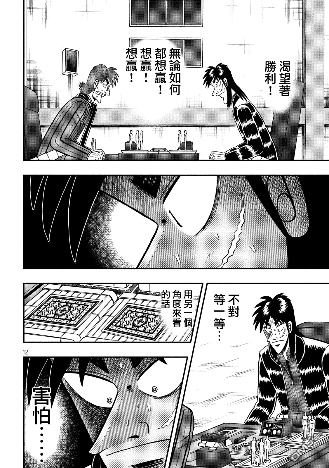 赌博堕天录-和也篇第210话 选择