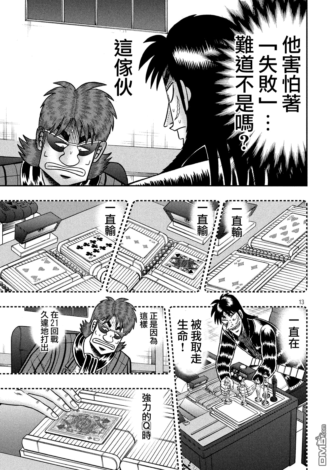 赌博堕天录-和也篇第210话 选择