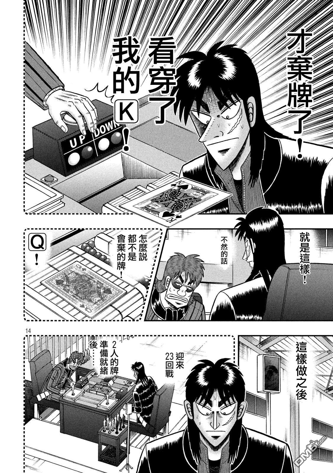 赌博堕天录-和也篇第210话 选择