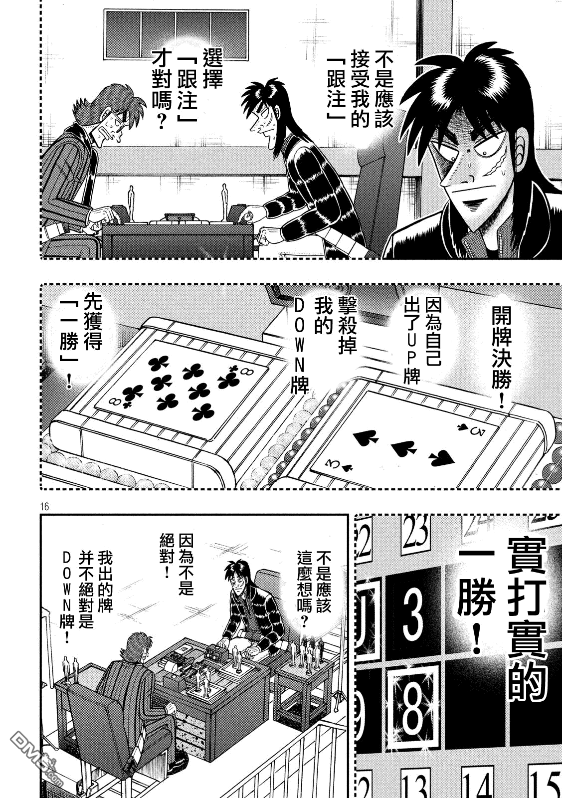 赌博堕天录-和也篇第210话 选择