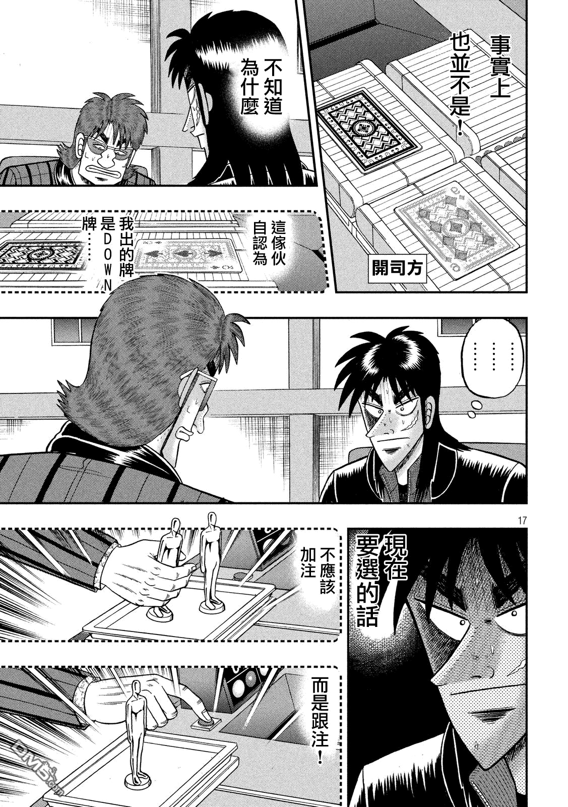 赌博堕天录-和也篇第210话 选择