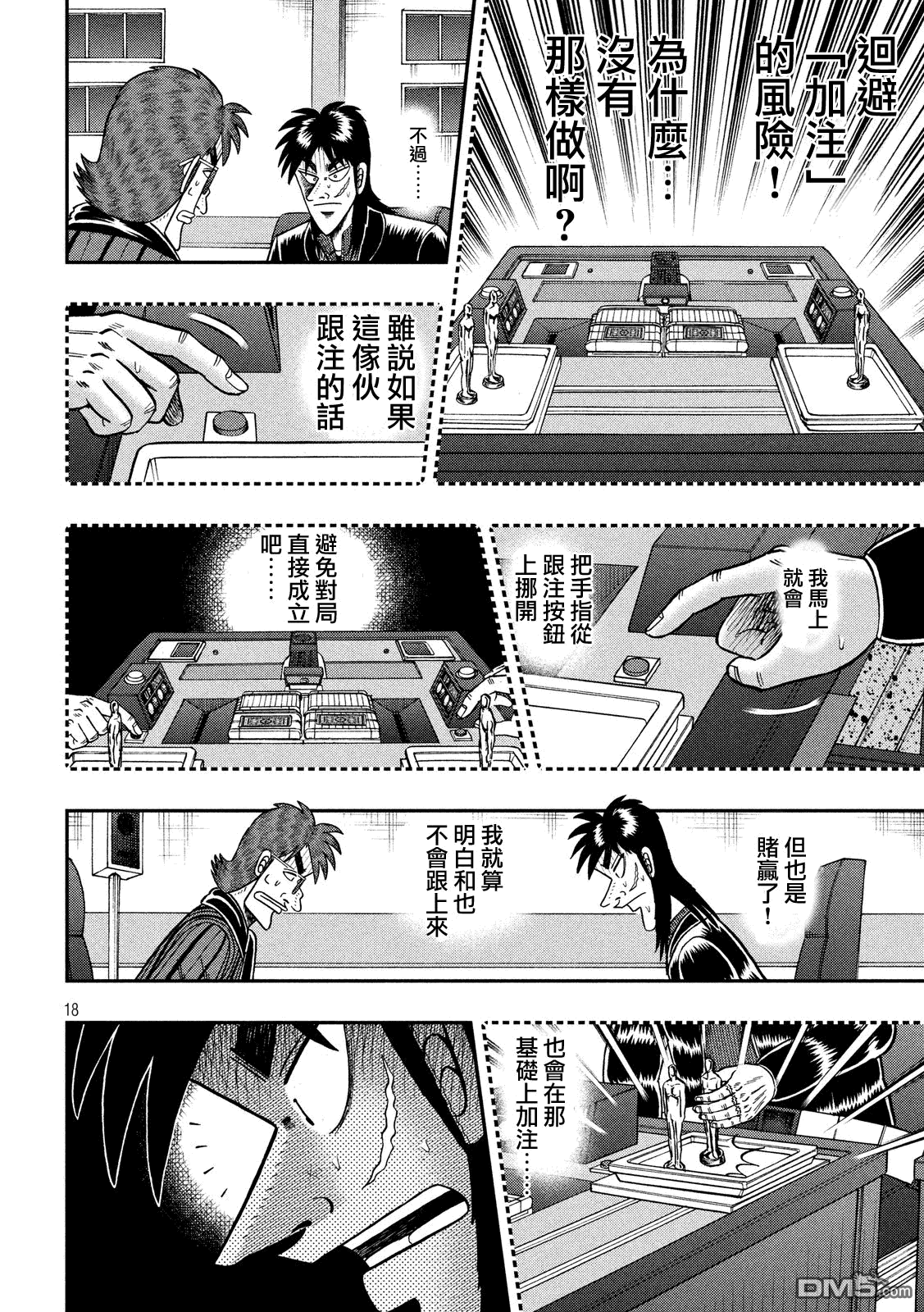 赌博堕天录-和也篇第210话 选择