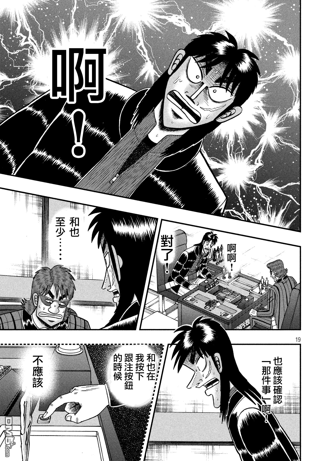 赌博堕天录-和也篇第210话 选择