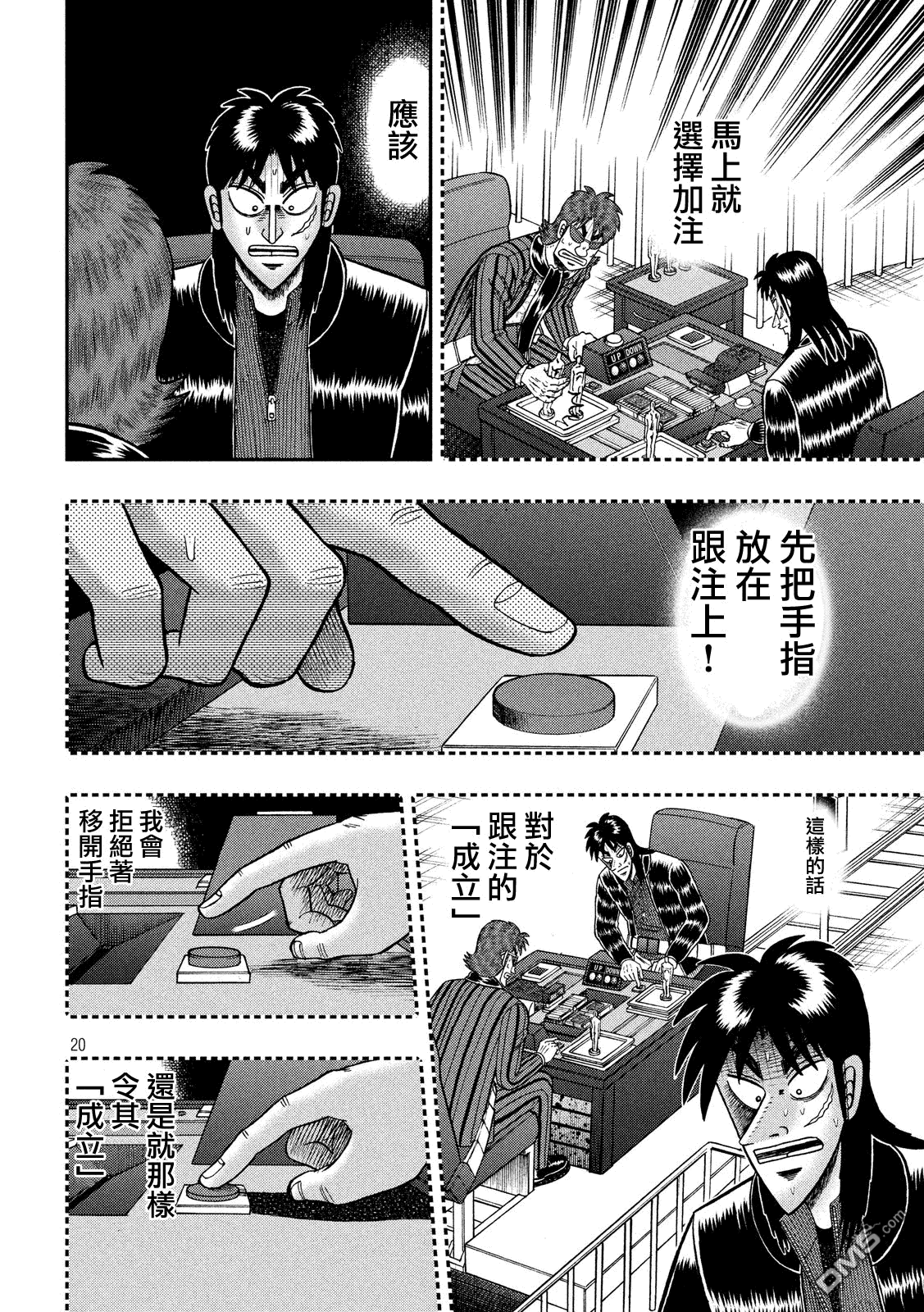 赌博堕天录-和也篇第210话 选择