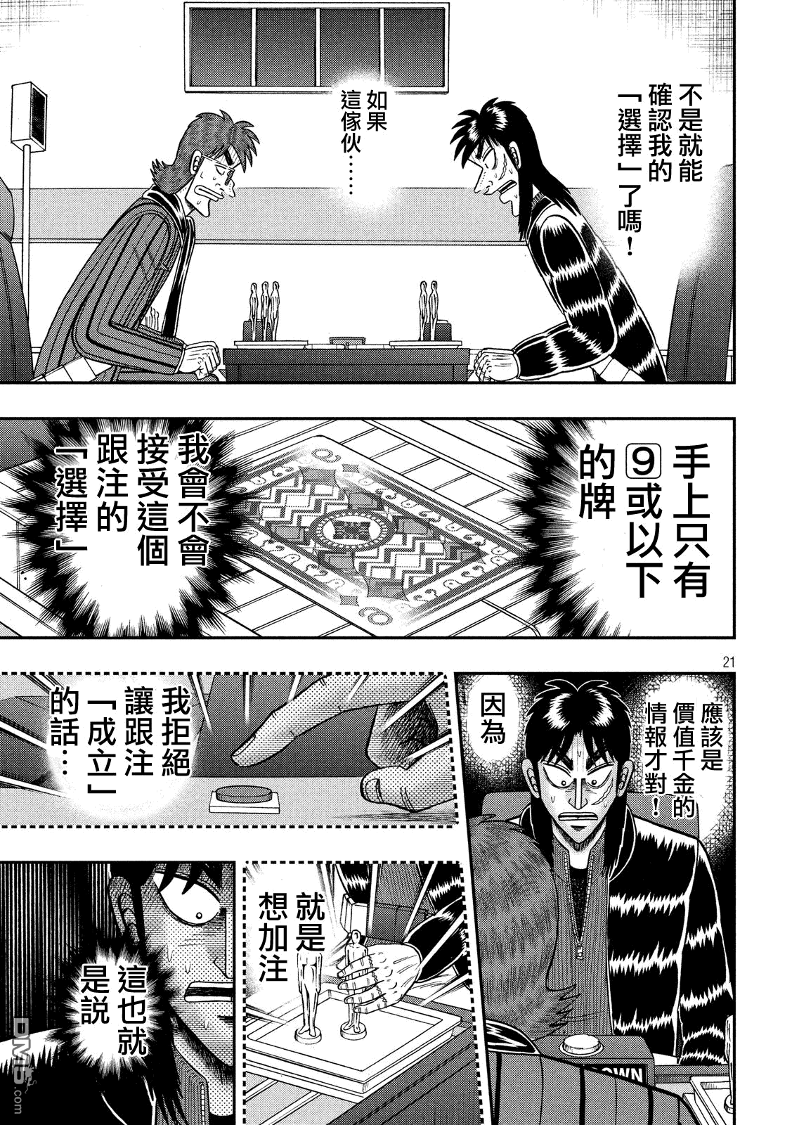 赌博堕天录-和也篇第210话 选择