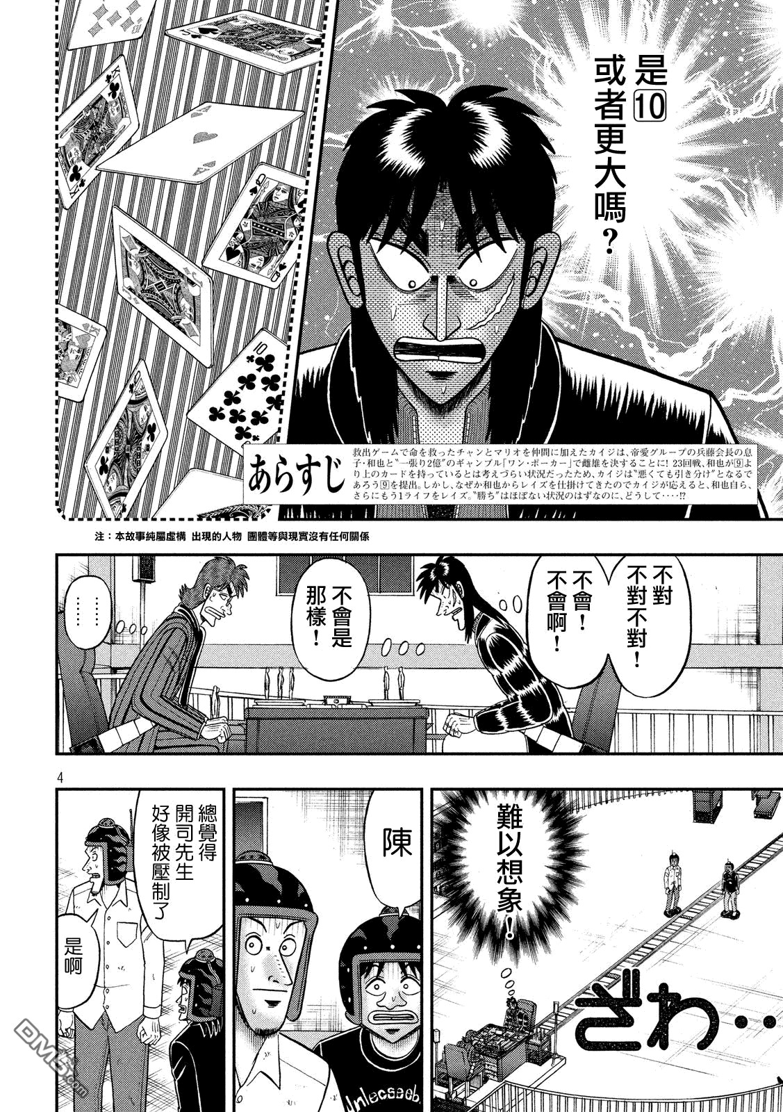 赌博堕天录-和也篇第210话 选择