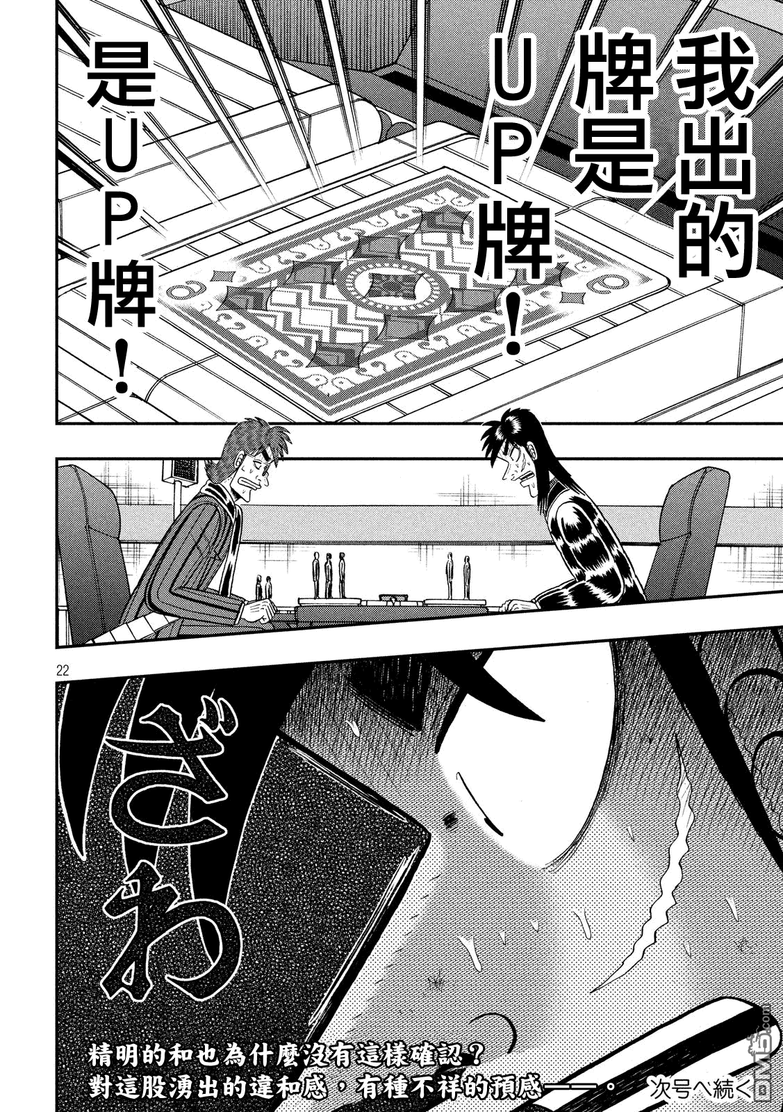 赌博堕天录-和也篇第210话 选择