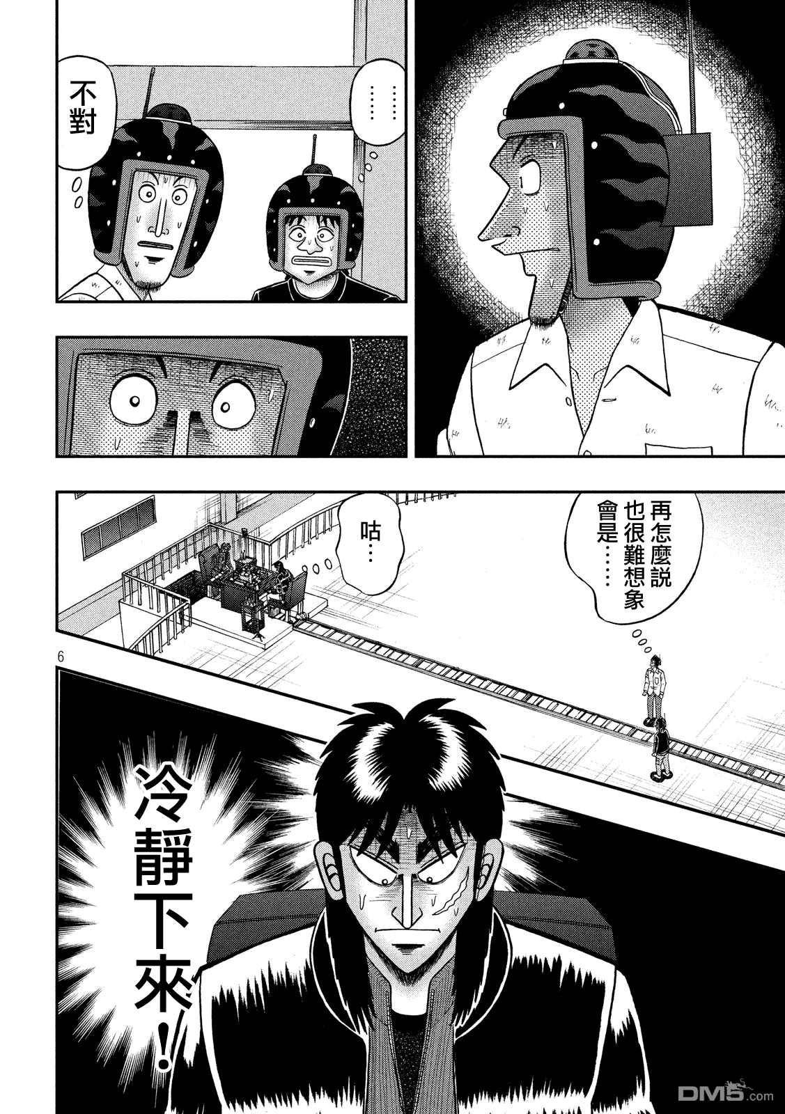 赌博堕天录-和也篇第210话 选择