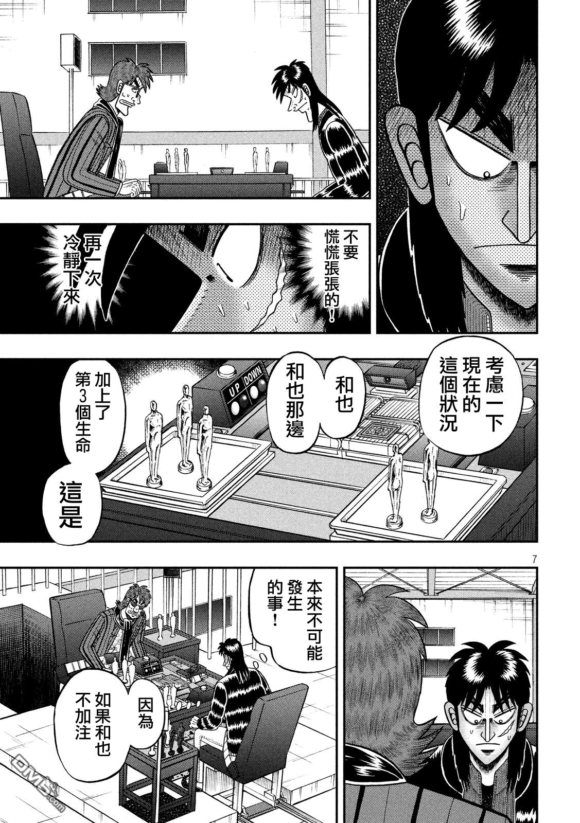 赌博堕天录-和也篇第210话 选择