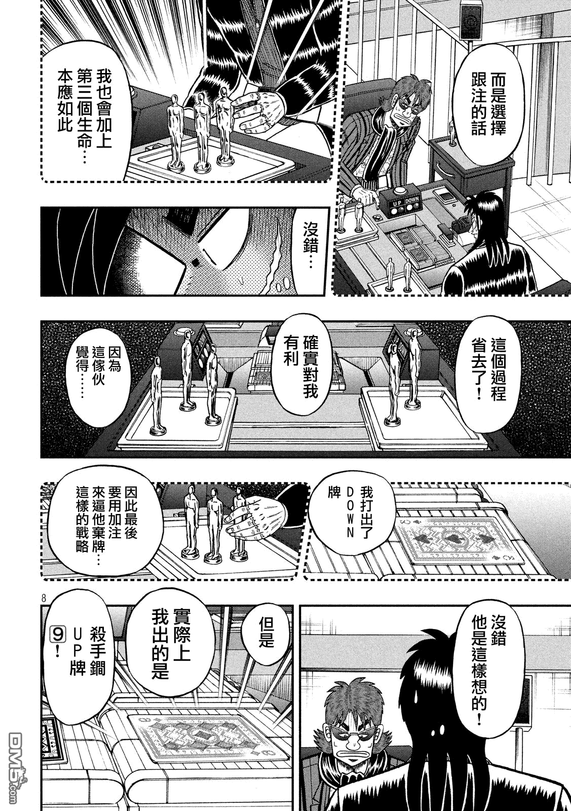 赌博堕天录-和也篇第210话 选择