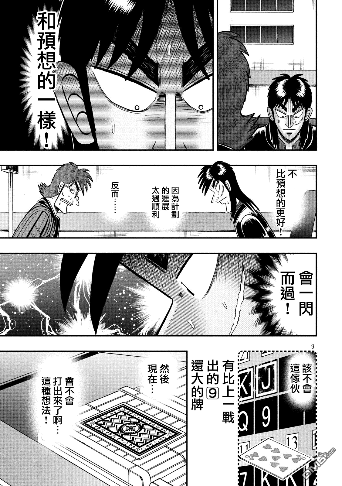 赌博堕天录-和也篇第210话 选择