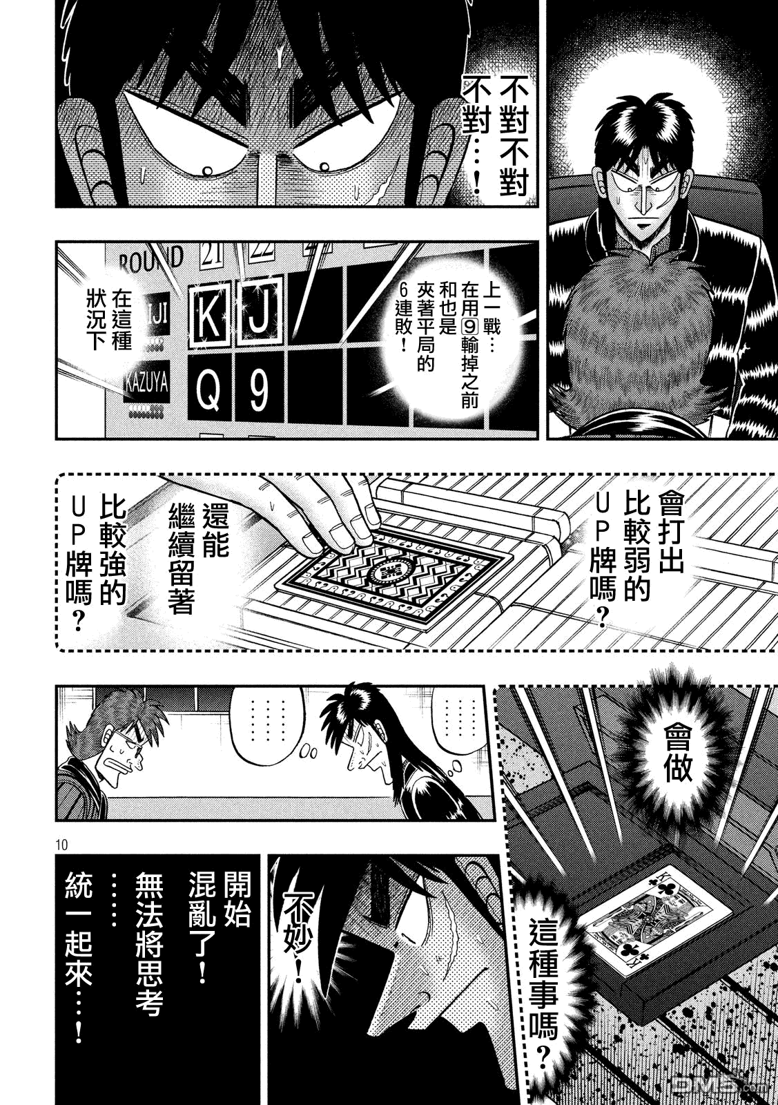 赌博堕天录-和也篇第210话 选择