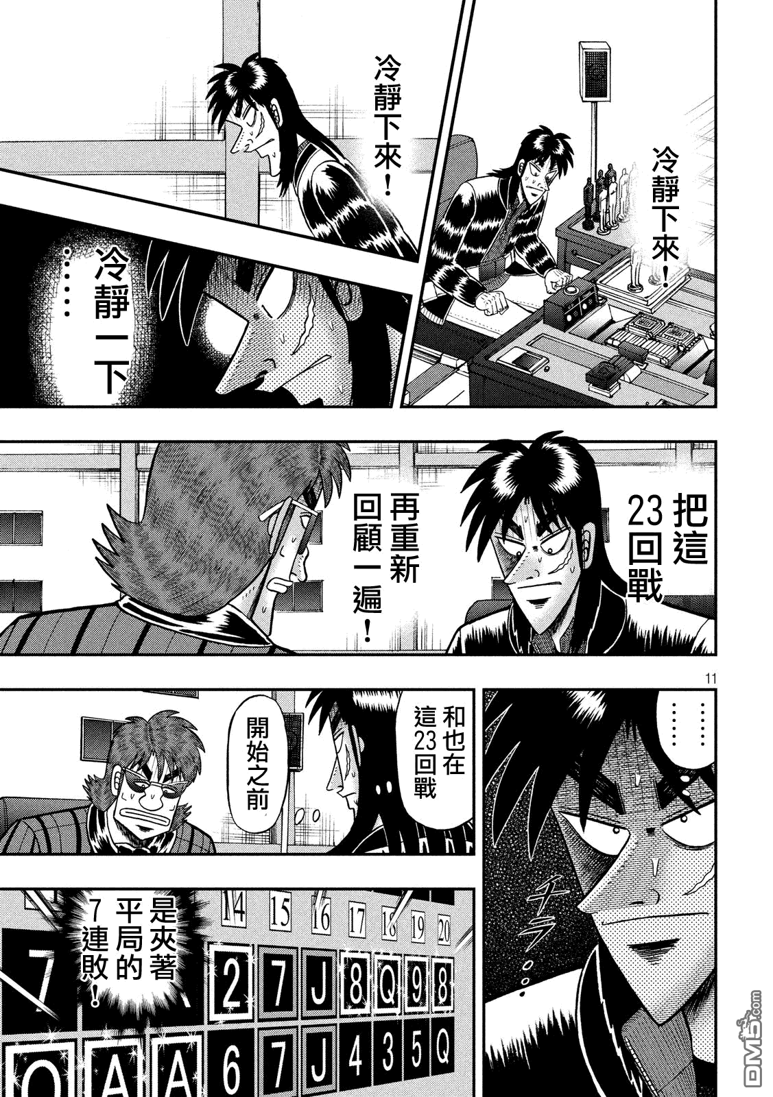 赌博堕天录-和也篇第210话 选择