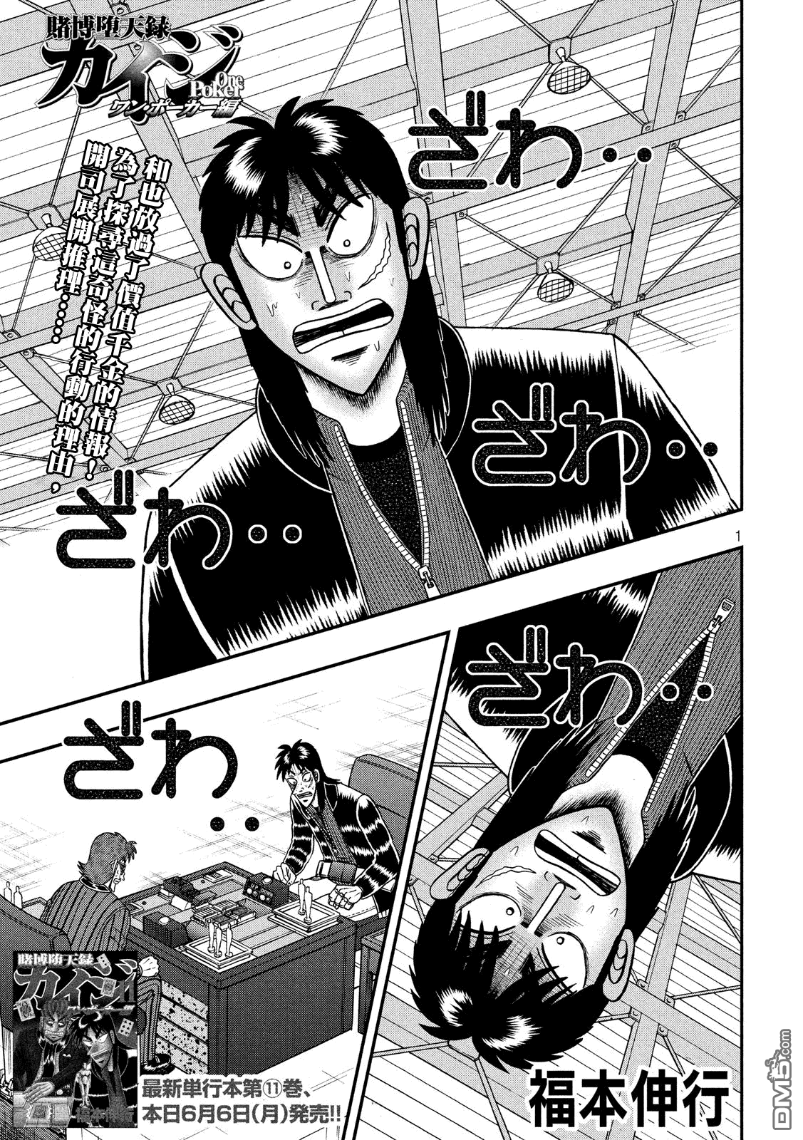 赌博堕天录-和也篇第211话 经营