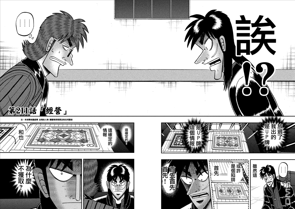 赌博堕天录-和也篇第211话 经营