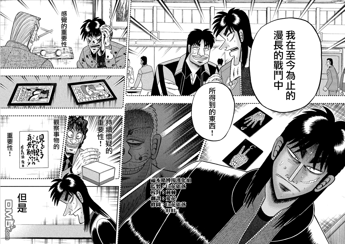 赌博堕天录-和也篇第211话 经营