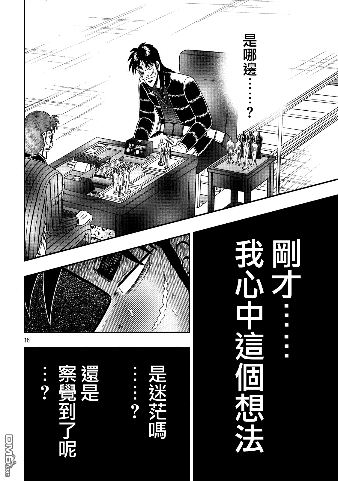 赌博堕天录-和也篇第211话 经营