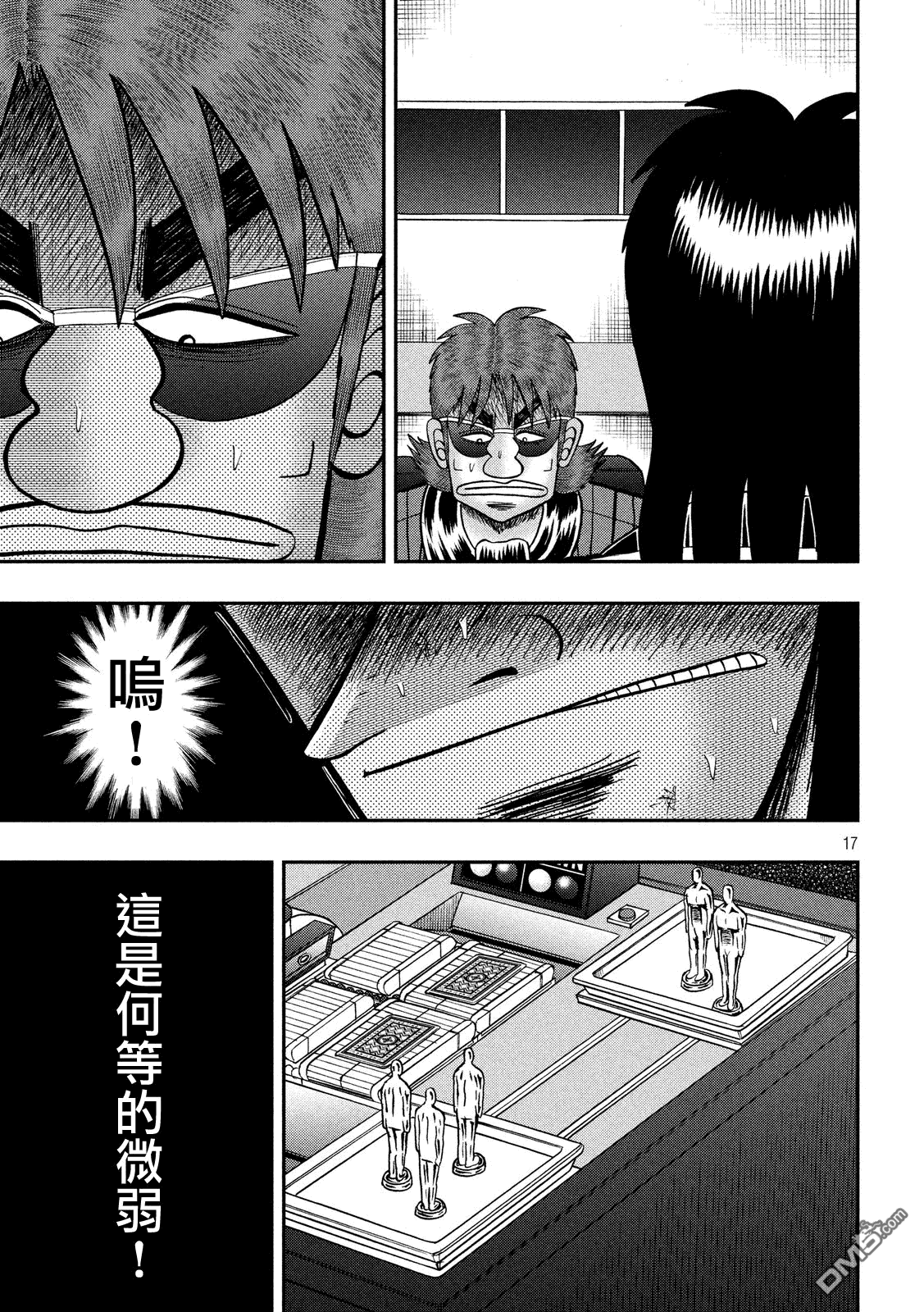 赌博堕天录-和也篇第211话 经营