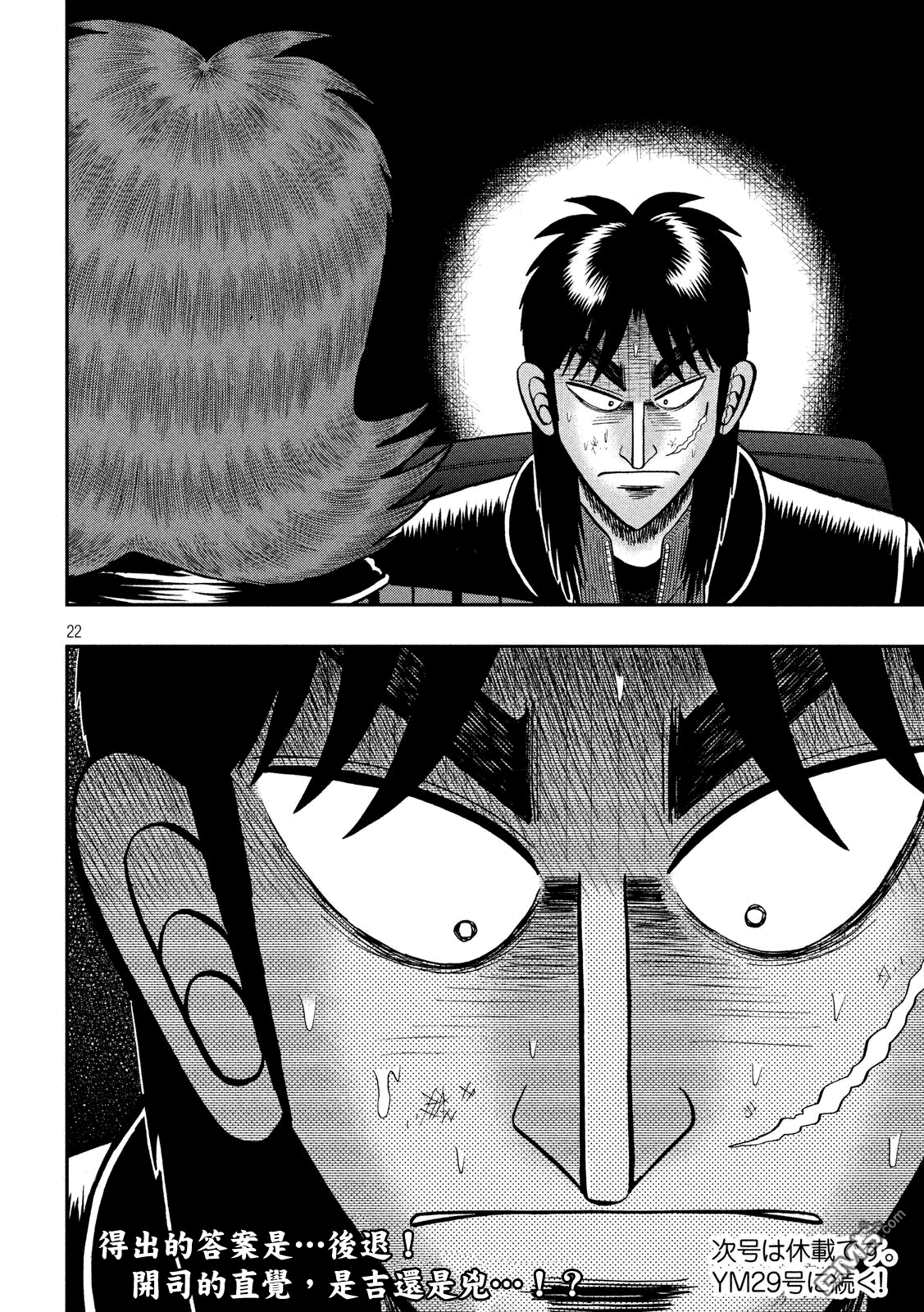 赌博堕天录-和也篇第211话 经营