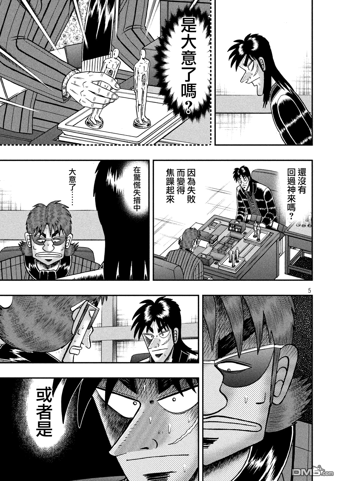 赌博堕天录-和也篇第211话 经营