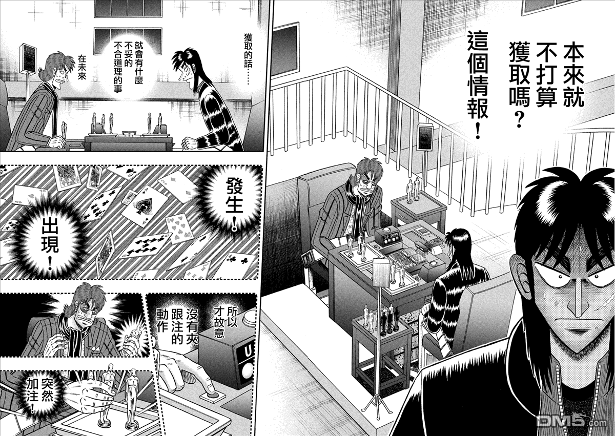 赌博堕天录-和也篇第211话 经营