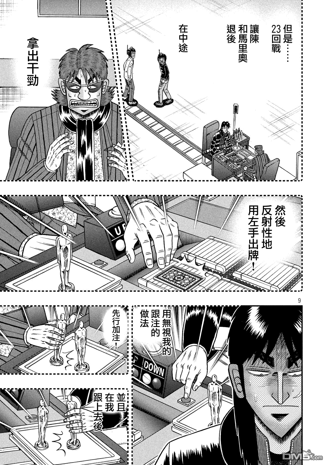 赌博堕天录-和也篇第211话 经营