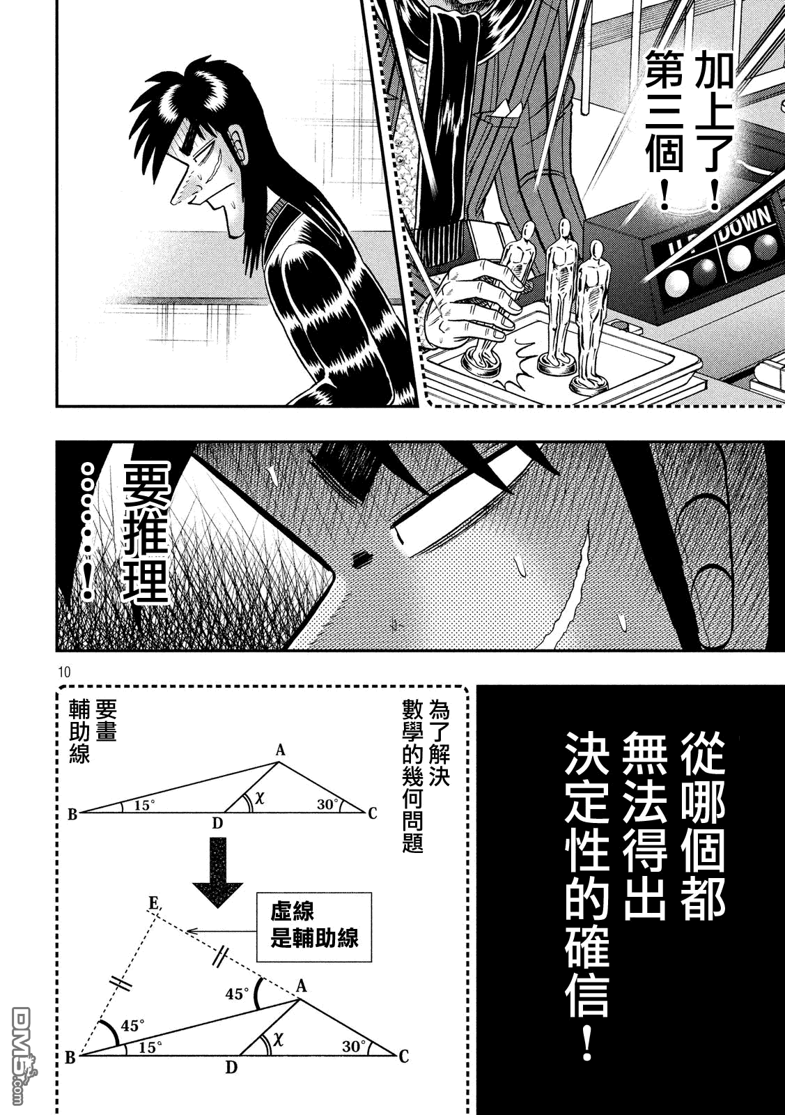 赌博堕天录-和也篇第211话 经营