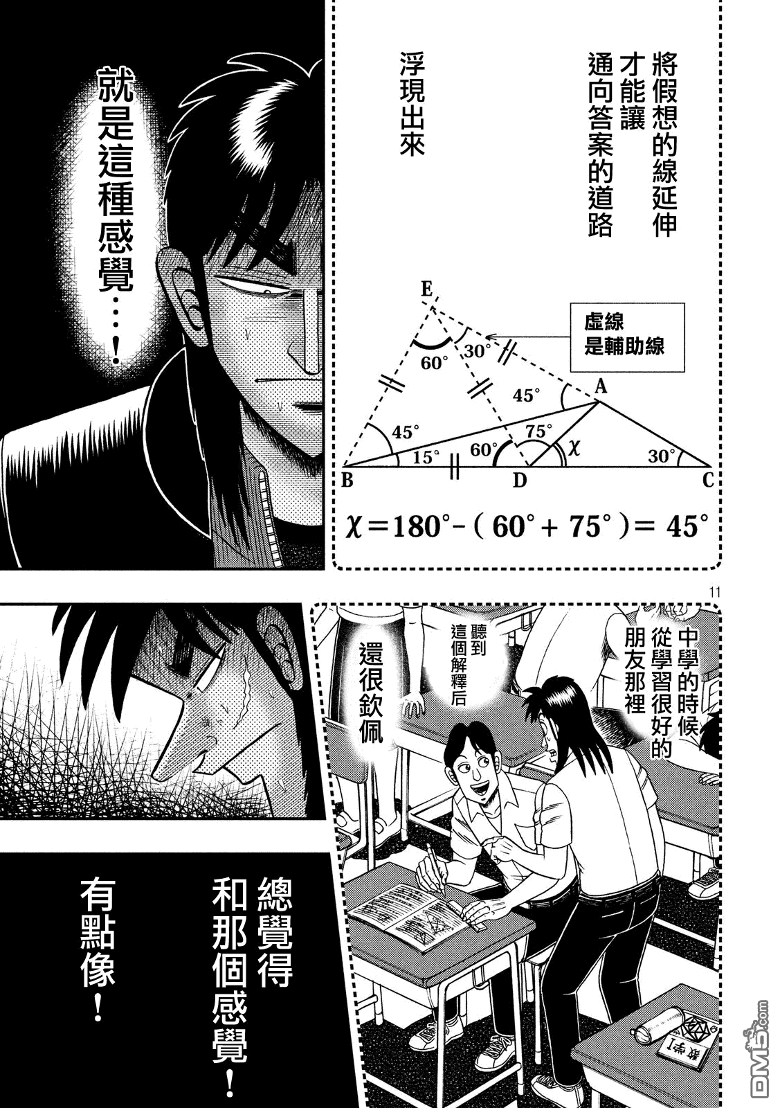 赌博堕天录-和也篇第211话 经营