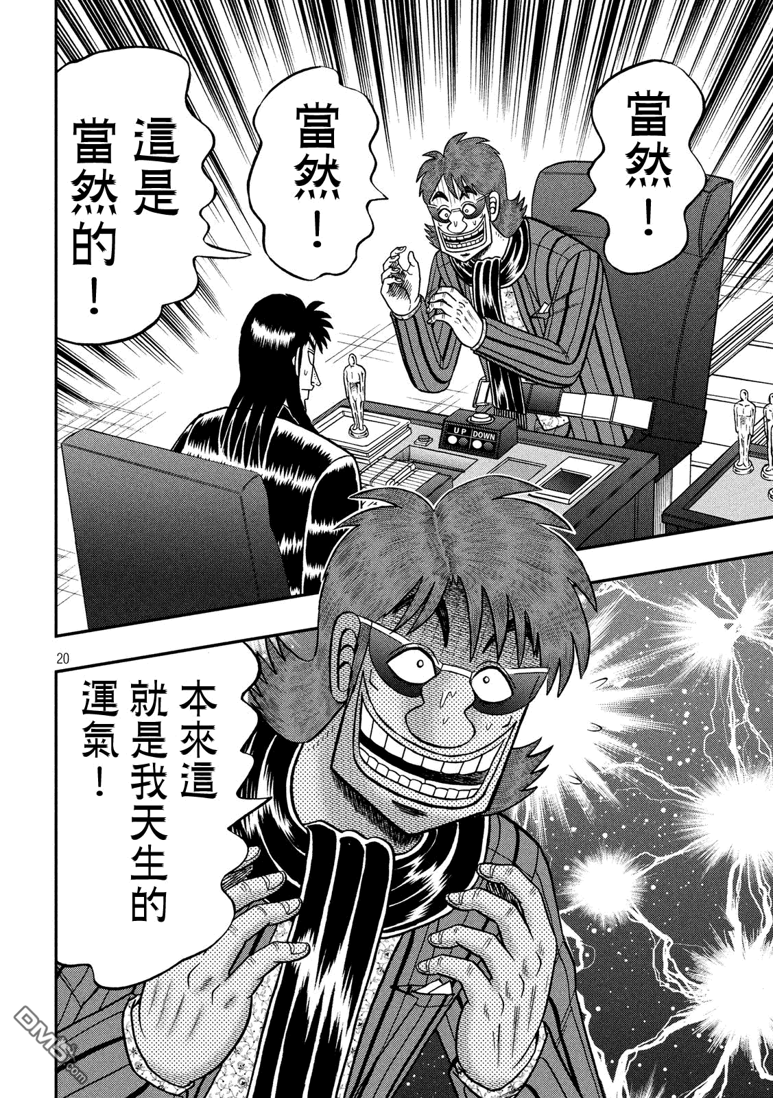 赌博堕天录-和也篇第213话 转变