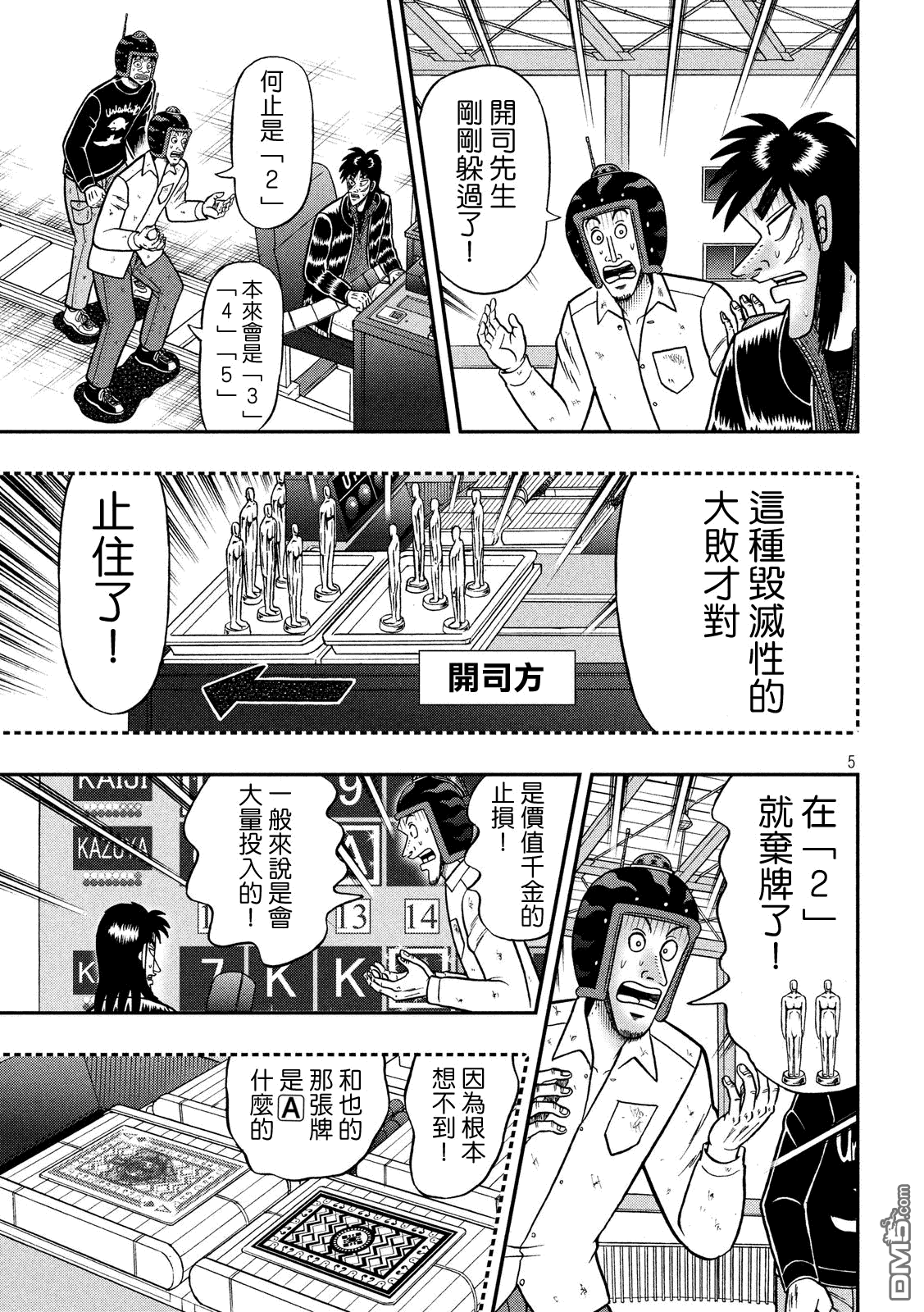 赌博堕天录-和也篇第213话 转变