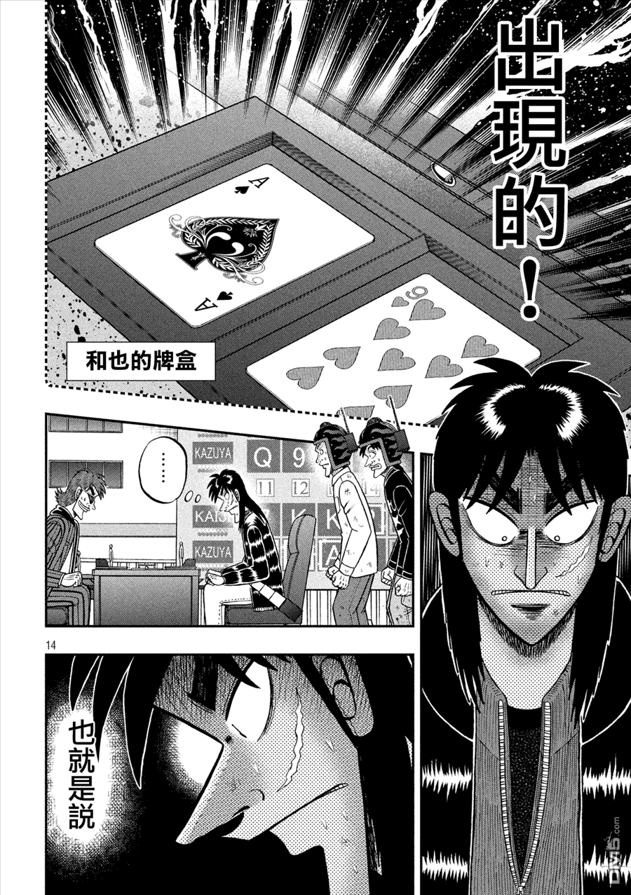 赌博堕天录-和也篇第214话 出现