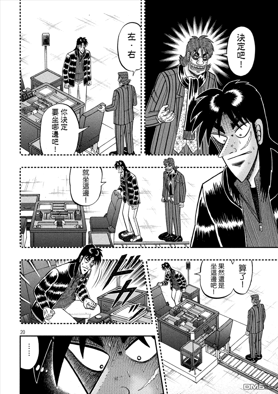 赌博堕天录-和也篇第214话 出现