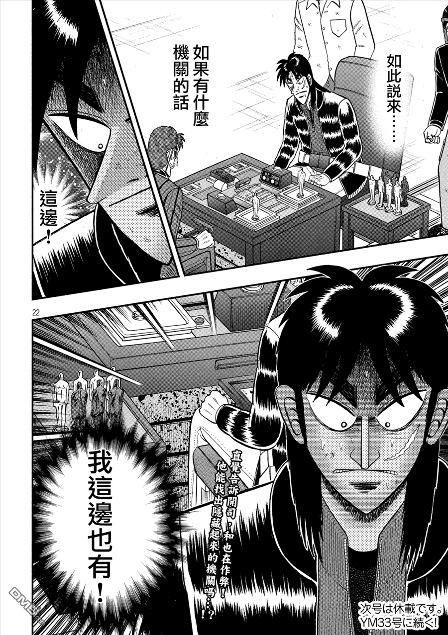 赌博堕天录-和也篇第214话 出现