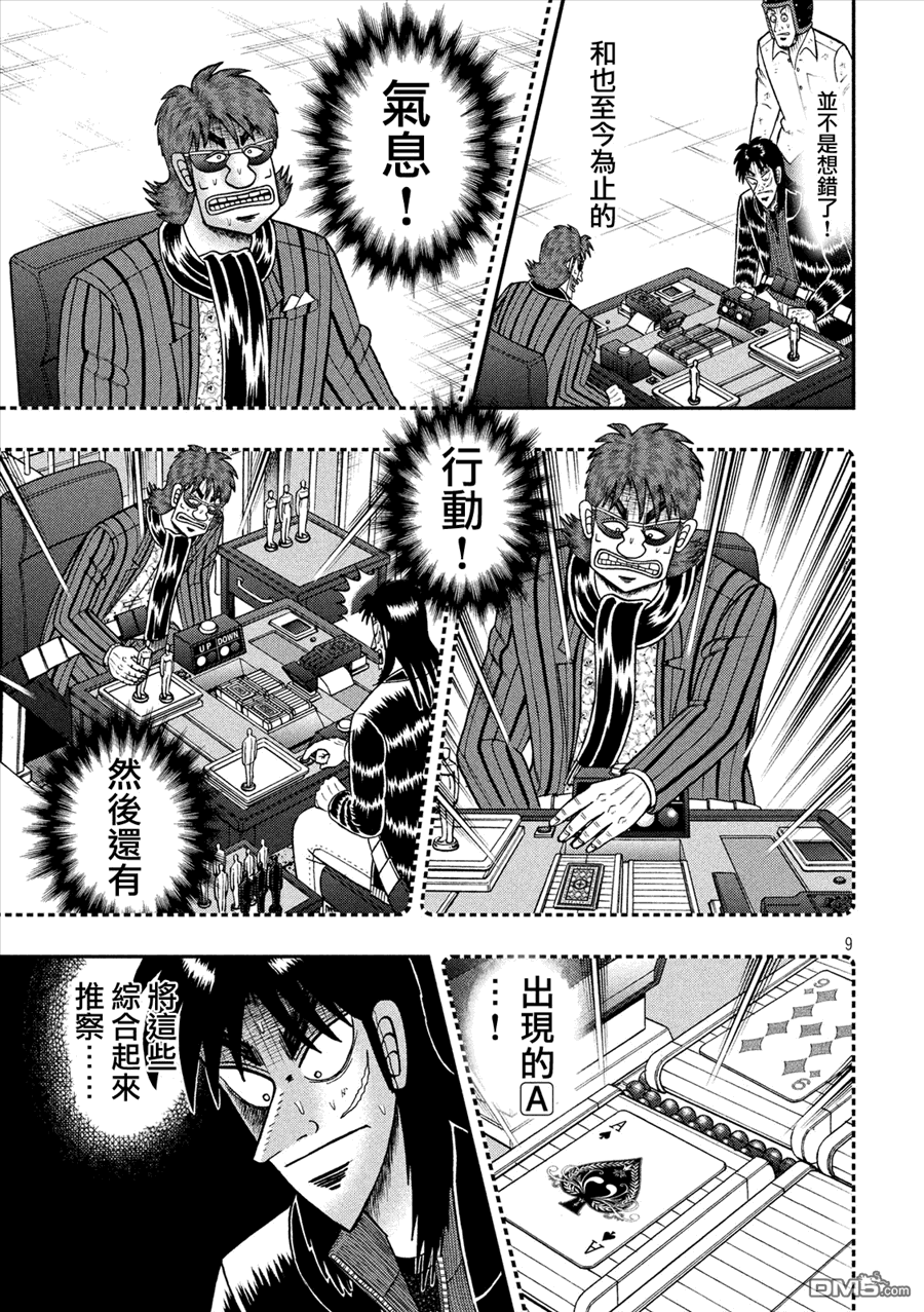 赌博堕天录-和也篇第214话 出现