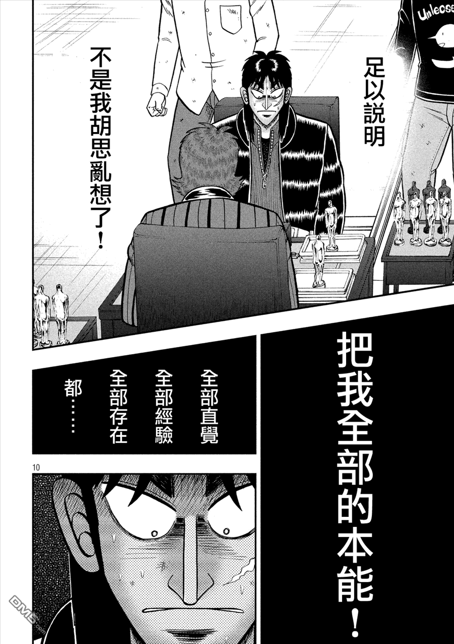 赌博堕天录-和也篇第214话 出现