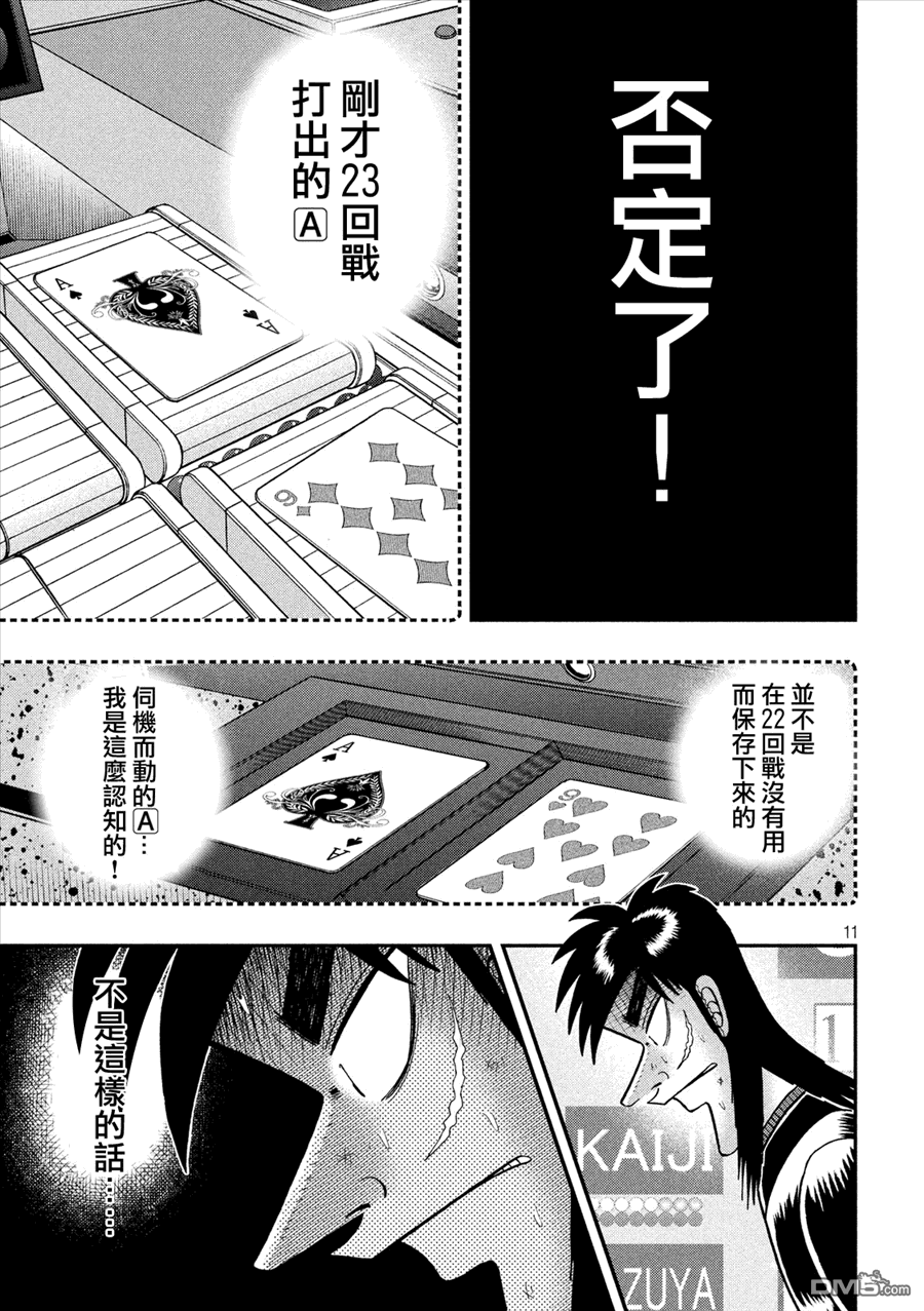 赌博堕天录-和也篇第214话 出现