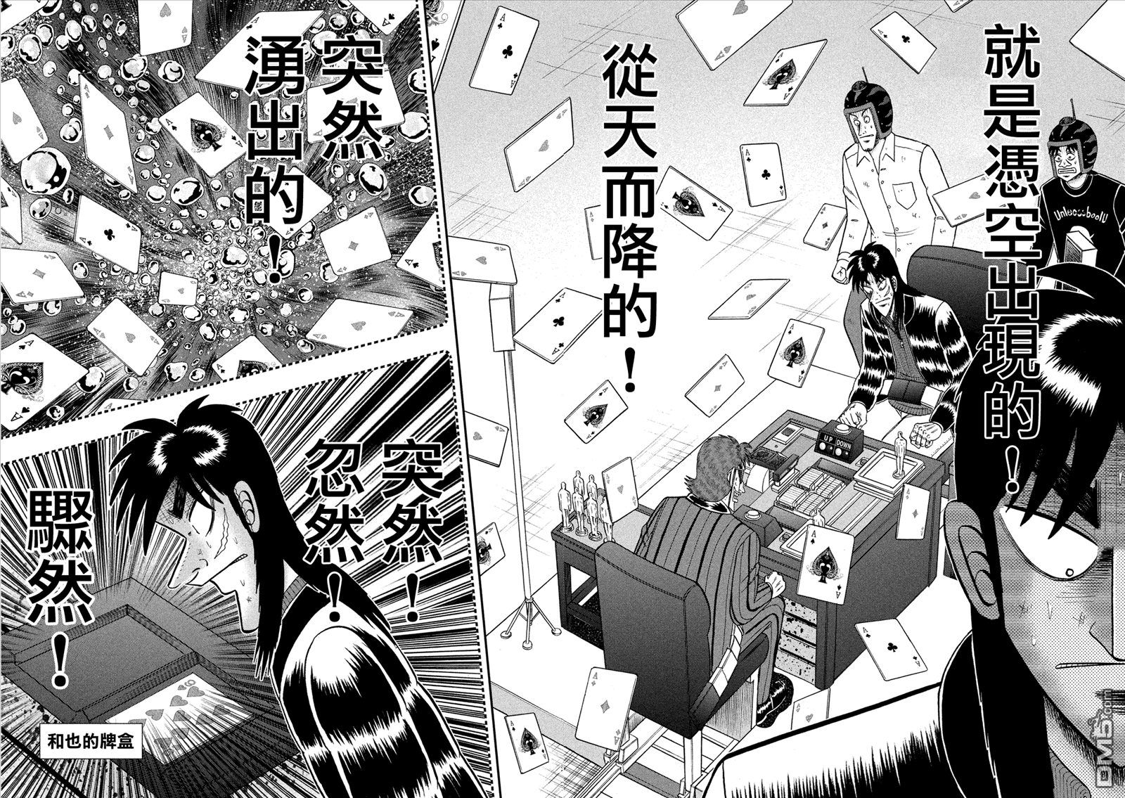 赌博堕天录-和也篇第214话 出现