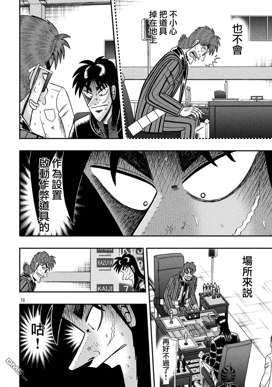 赌博堕天录-和也篇第215话 突起