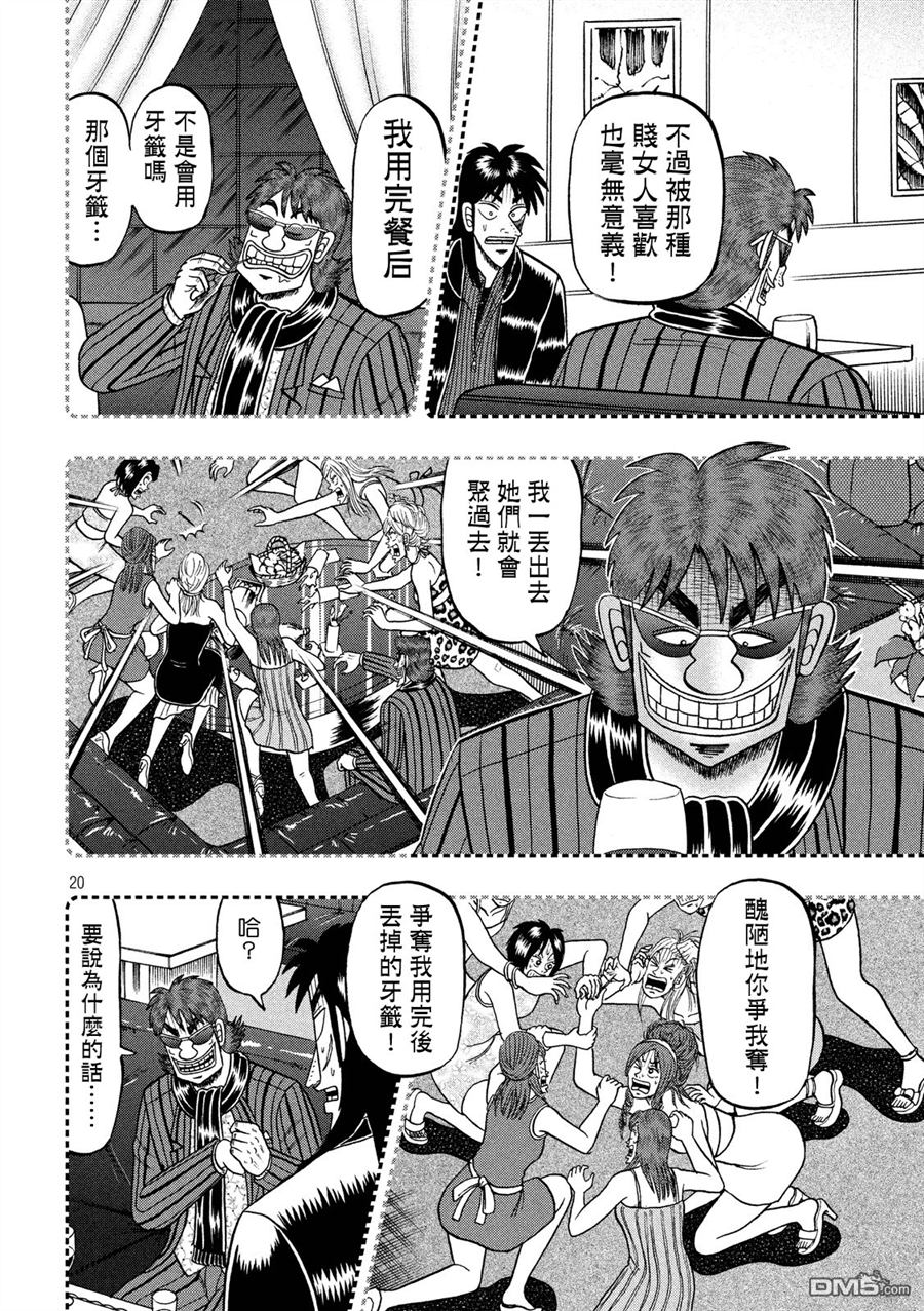 赌博堕天录-和也篇第215话 突起