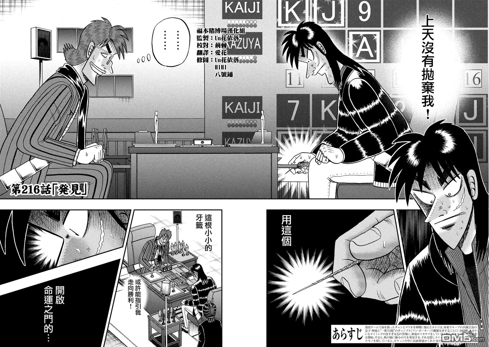 赌博堕天录-和也篇第216话 发现