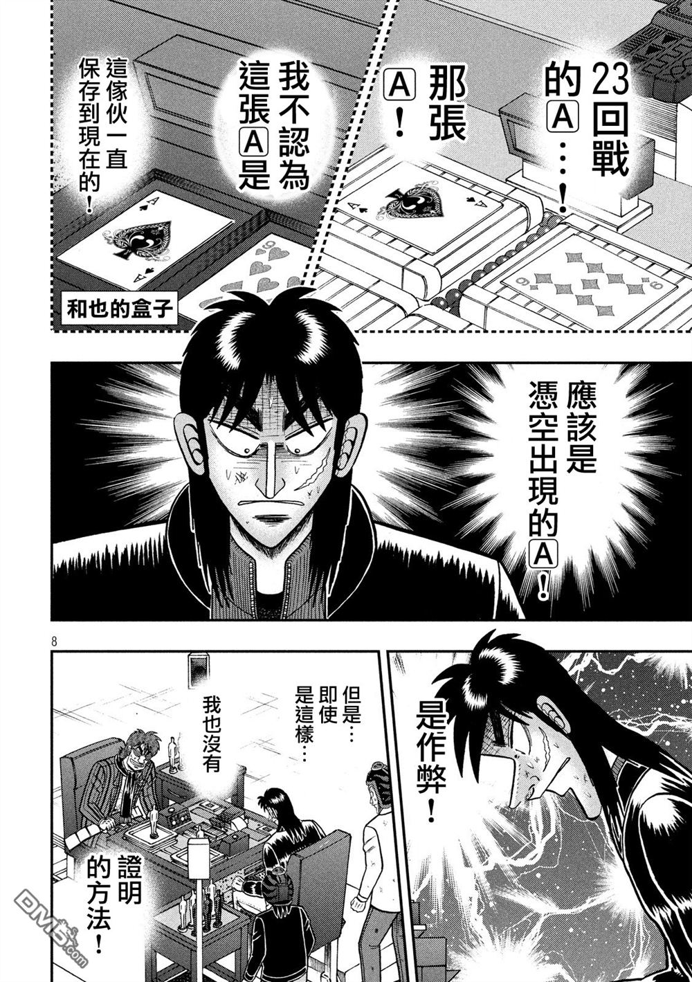 赌博堕天录-和也篇第216话 发现