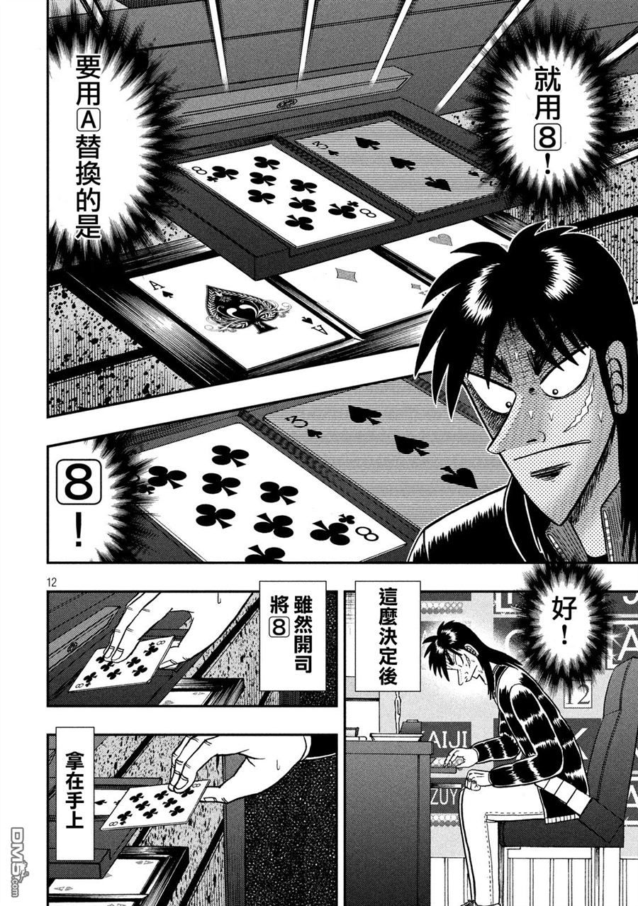 赌博堕天录-和也篇第218话 乱战