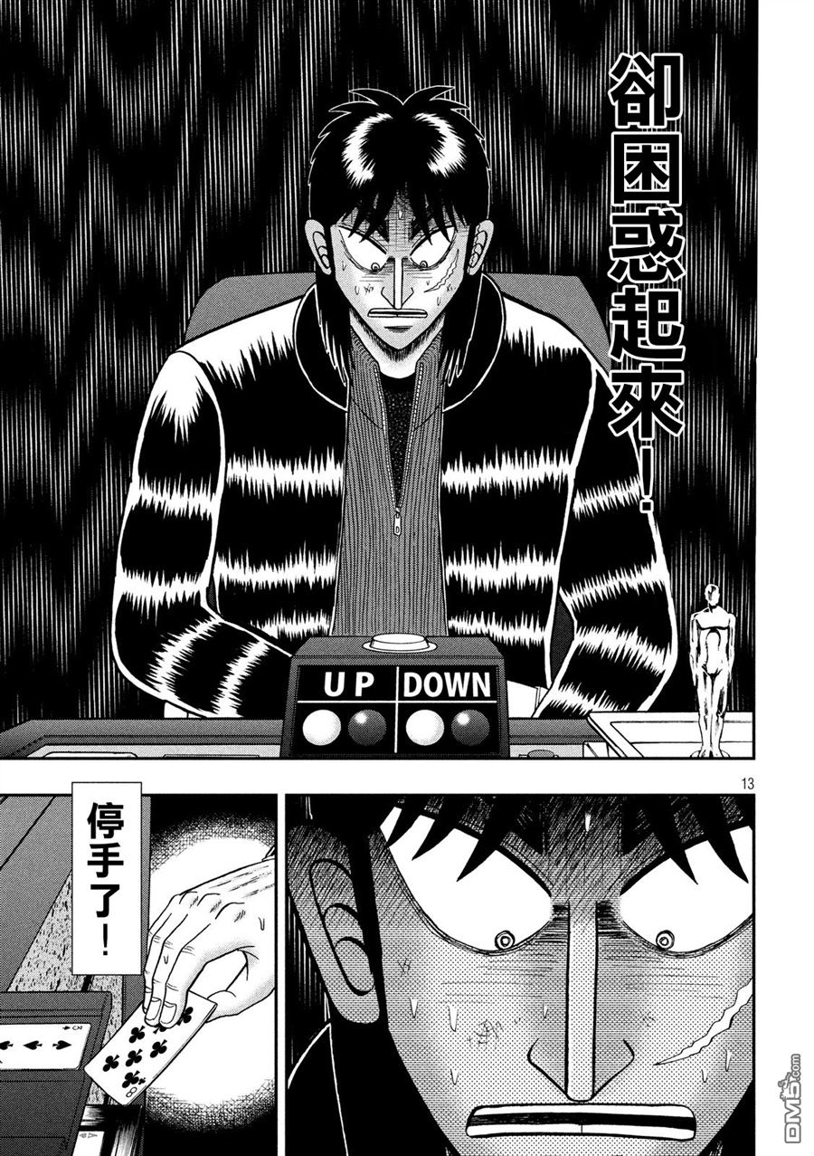 赌博堕天录-和也篇第218话 乱战