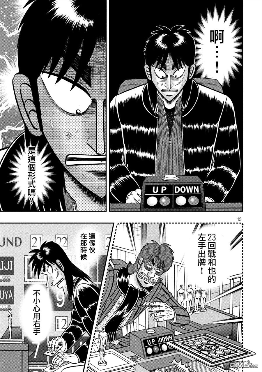 赌博堕天录-和也篇第218话 乱战